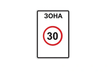 5.31 — Зона с ограничением максимальной скорости