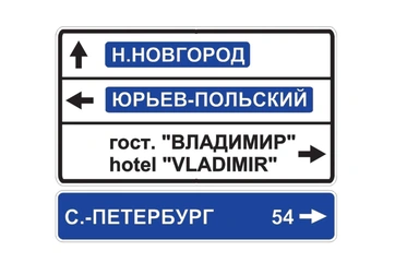 6.10.1 — Указатель направлений