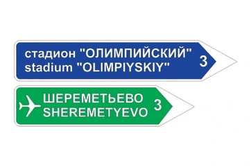 6.10.2 — Указатель направления
