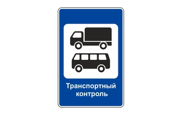 7.14 — Пункт контроля международных автомобильных перевозок