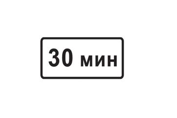 8.9 — Ограничение продолжительности стоянки