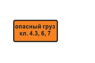 8.19 — Класс опасного груза